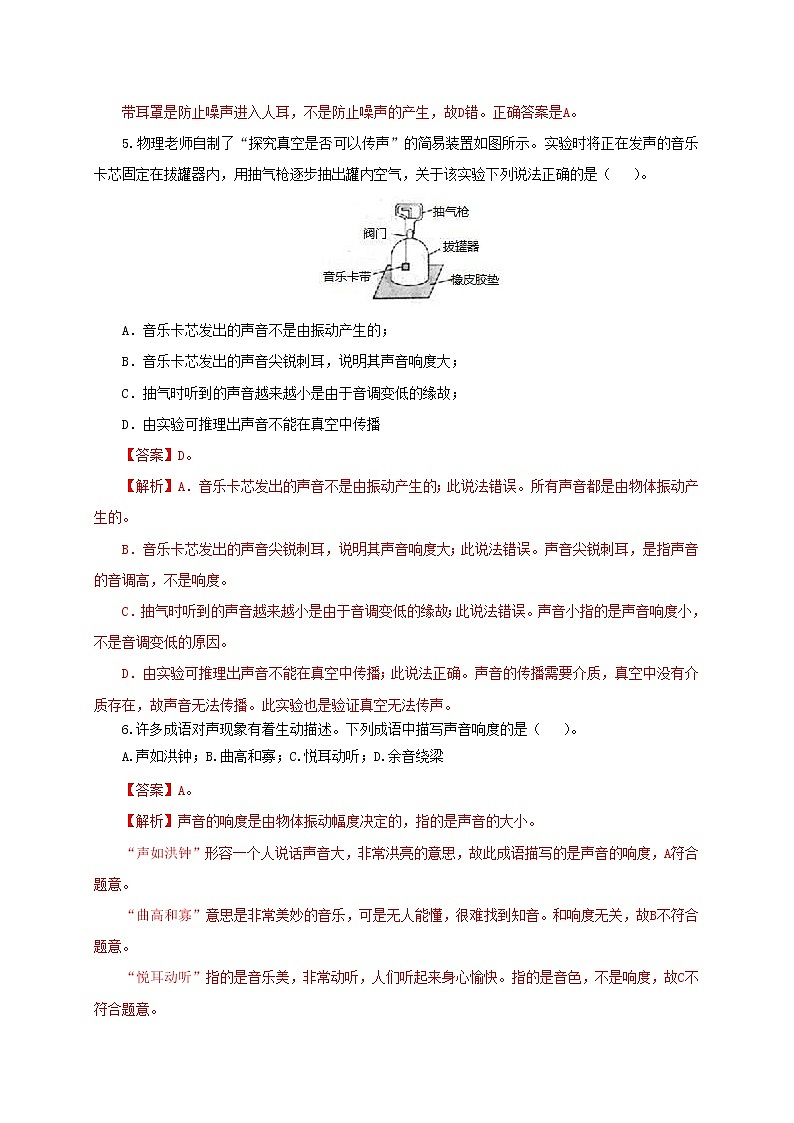 第四章  声现象单元检测试卷（解析版+原卷版）-北师大版单元检测试卷03