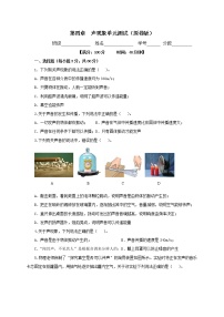 2020-2021学年第四章  声现象综合与测试精品复习练习题