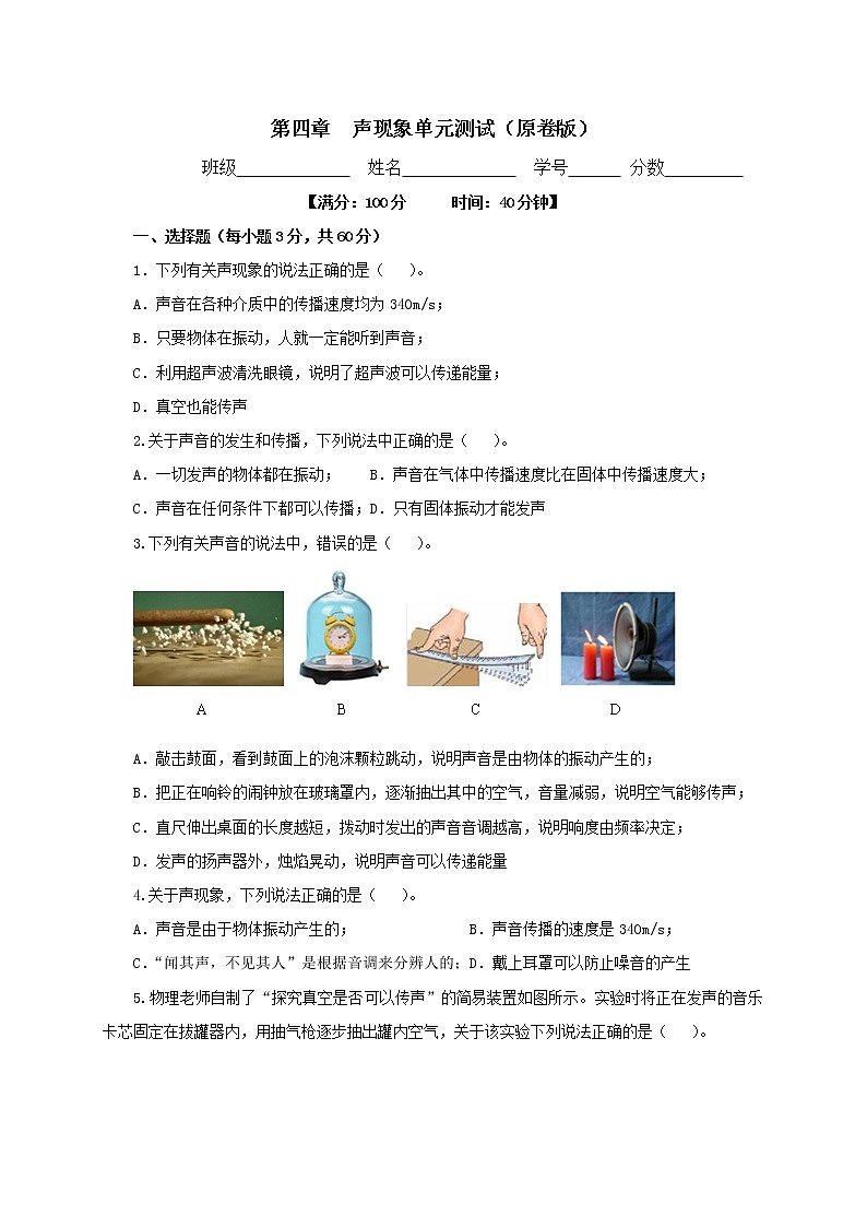 第四章  声现象单元检测试卷（解析版+原卷版）-北师大版单元检测试卷01