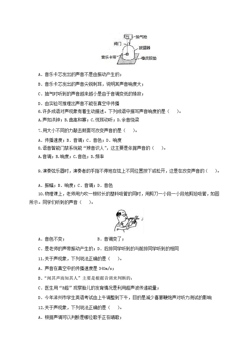 第四章  声现象单元检测试卷（解析版+原卷版）-北师大版单元检测试卷02