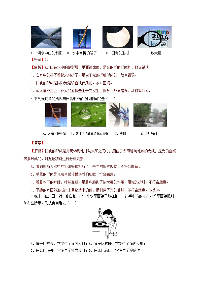 第五章  光现象单元测试（解析版+原卷版）-北师大版单元检测试卷02