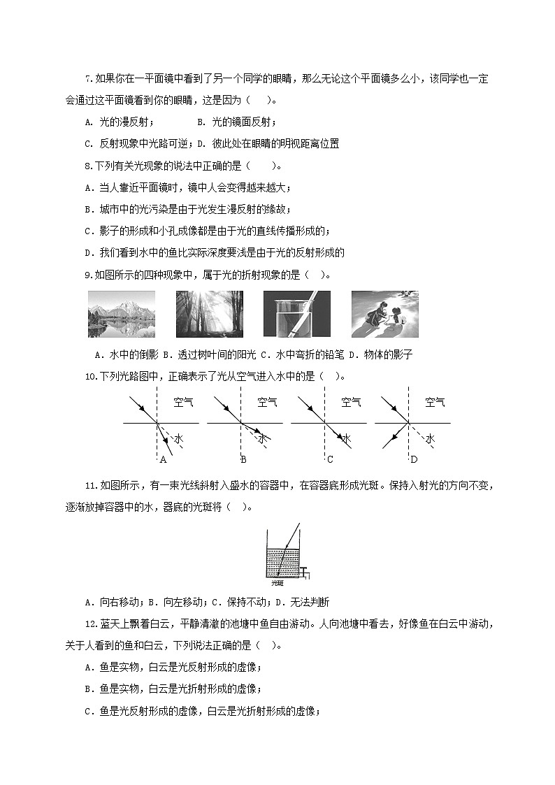 第五章  光现象单元测试（解析版+原卷版）-北师大版单元检测试卷02