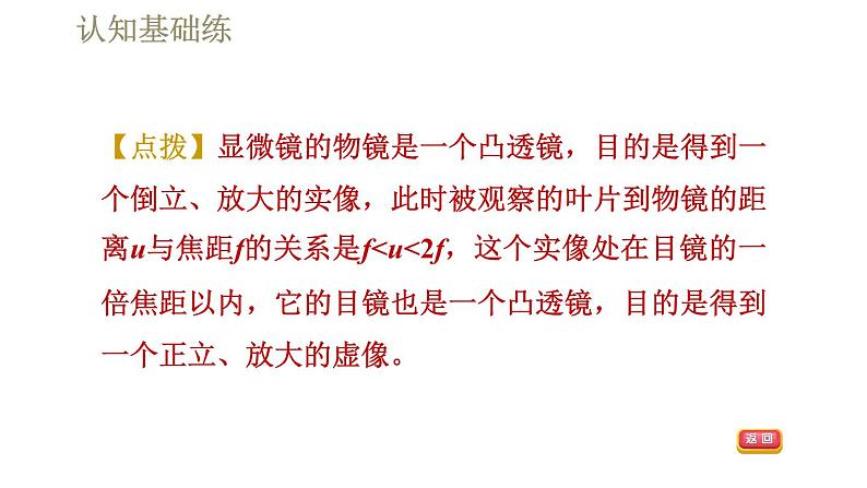 人教版八年级上册物理习题课件 第5章 5.5显微镜和望远镜第5页