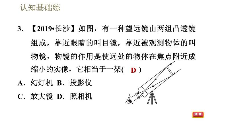 人教版八年级上册物理习题课件 第5章 5.5显微镜和望远镜第6页