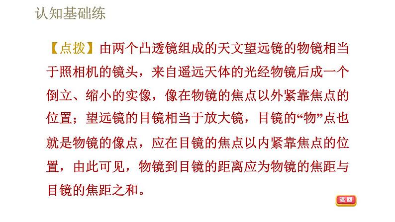 人教版八年级上册物理习题课件 第5章 5.5显微镜和望远镜第8页