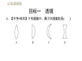 人教版八年级上册物理习题课件 第5章 5.1透镜
