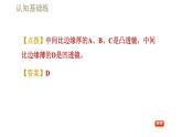 人教版八年级上册物理习题课件 第5章 5.1透镜