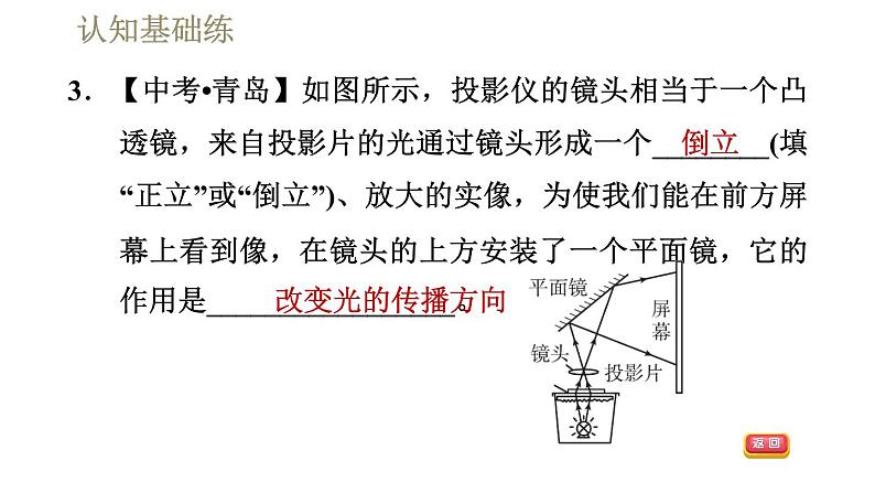 人教版八年级上册物理习题课件 第5章 5.2生活中的透镜第7页