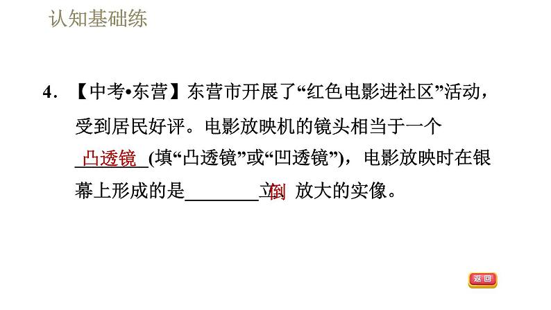 人教版八年级上册物理习题课件 第5章 5.2生活中的透镜第8页