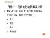 人教版八年级上册物理习题课件 第6章 6.4密度与社会生活