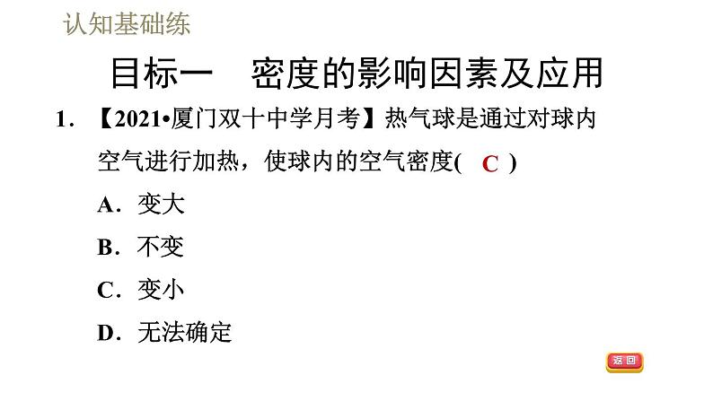 人教版八年级上册物理习题课件 第6章 6.4密度与社会生活第4页