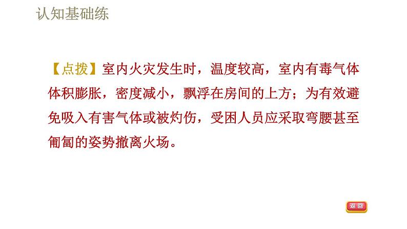 人教版八年级上册物理习题课件 第6章 6.4密度与社会生活第6页