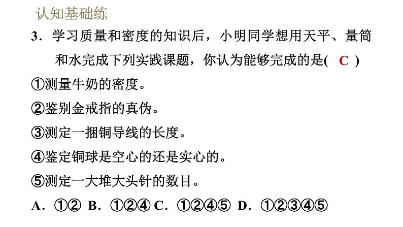 人教版八年级上册物理习题课件 第6章 6.4密度与社会生活第7页