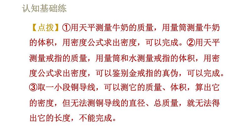 人教版八年级上册物理习题课件 第6章 6.4密度与社会生活第8页