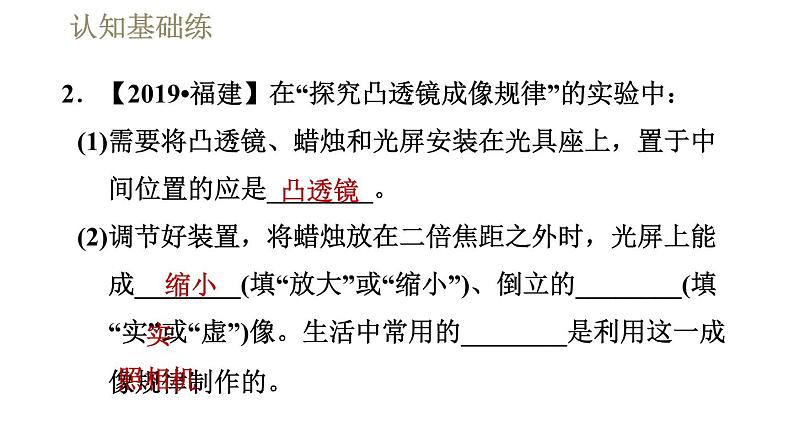 人教版八年级上册物理习题课件 第5章 5.3凸透镜成像的规律07