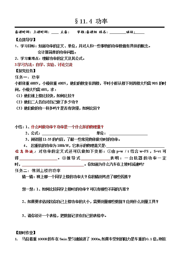 11.4功率学案：苏科版九年级上册物理第1页