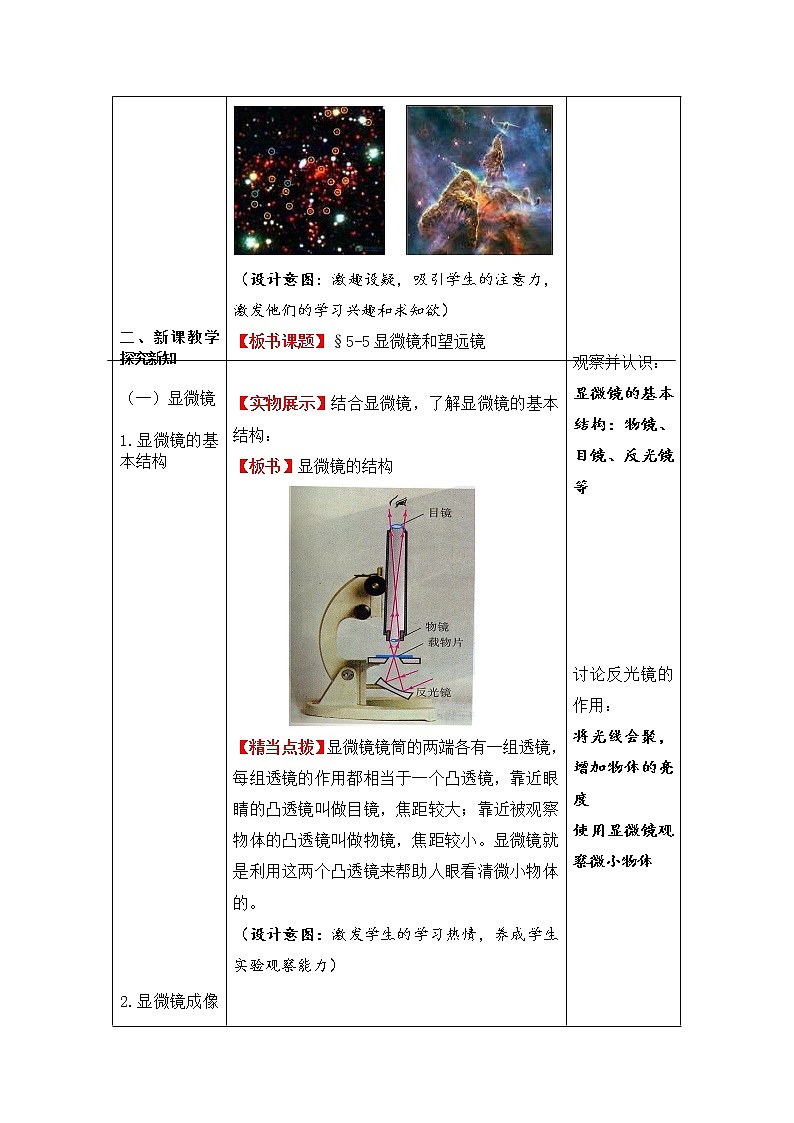 人教版八年级上册物理 第5章 第5节 显微镜和望远镜 教学设计1第2页
