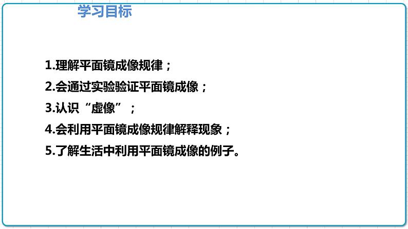 2021年初中物理人教版八年级上册 第四章 4.3 平面镜成像 课件第3页