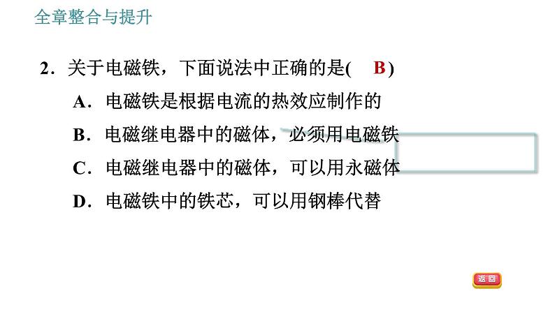 沪科版九年级下册物理习题课件 第17章 全章整合与提升2第5页