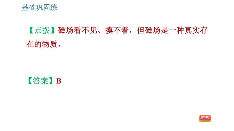 沪科版九年级下册物理习题课件 第17章 17.1.2   磁　场第7页