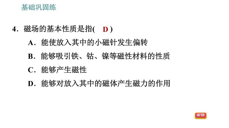 沪科版九年级下册物理习题课件 第17章 17.1.2   磁　场第8页