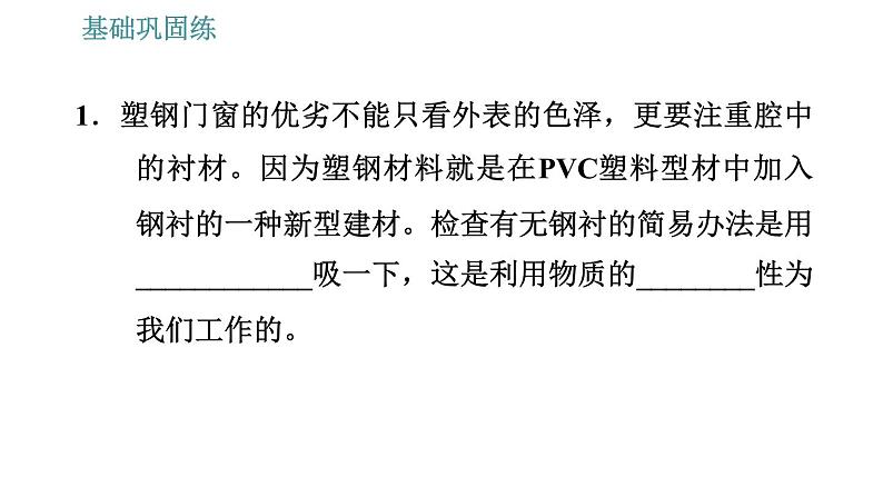 沪科版九年级下册物理习题课件 第17章 17.1.1   磁现象第4页