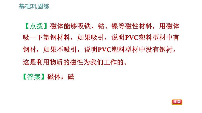 沪科版九年级下册物理习题课件 第17章 17.1.1   磁现象第5页