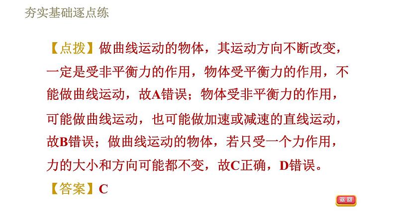 人教版八年级下册物理课件 第8章 8.2二力平衡第6页