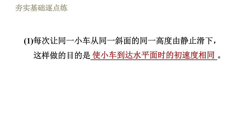 人教版八年级下册物理课件 第8章 8.1.1牛顿第一定律第5页