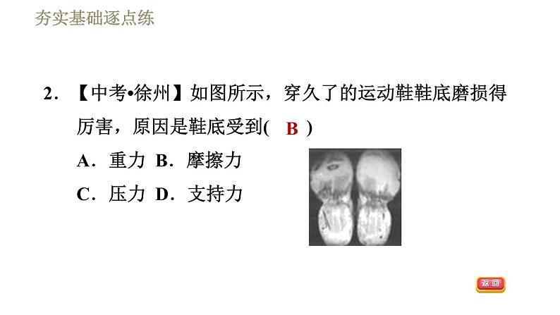 人教版八年级下册物理课件 第8章 8.3摩擦力第5页