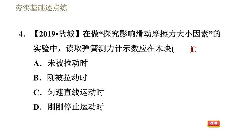 人教版八年级下册物理课件 第8章 8.3摩擦力第7页