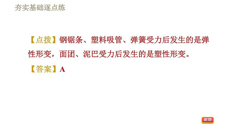 人教版八年级下册物理 第7章 习题课件05