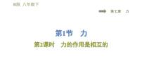 初中物理人教版八年级下册第七章 力综合与测试习题ppt课件