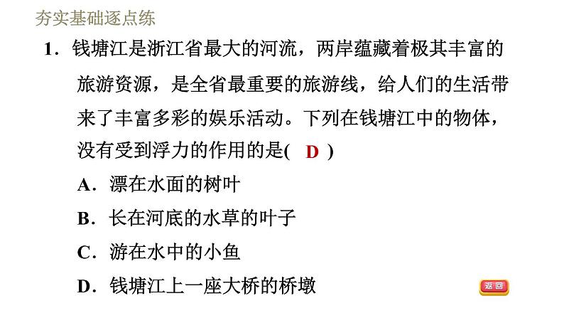 人教版八年级下册物理 第10章 习题课件04