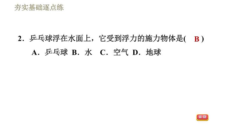 人教版八年级下册物理 第10章 习题课件05