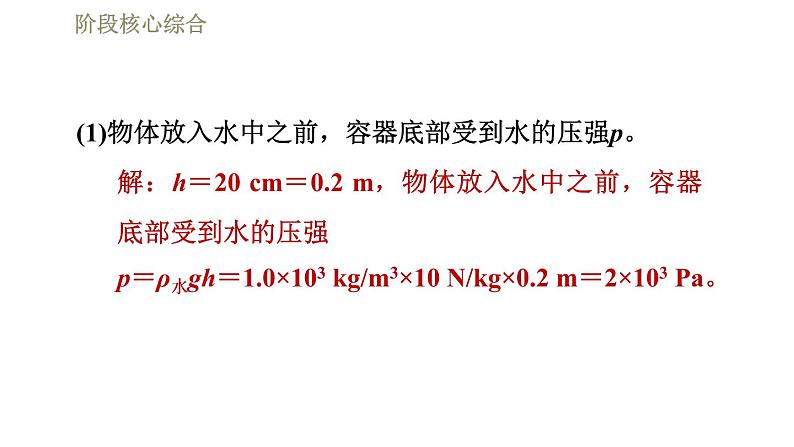 人教版八年级下册物理 第10章 习题课件05