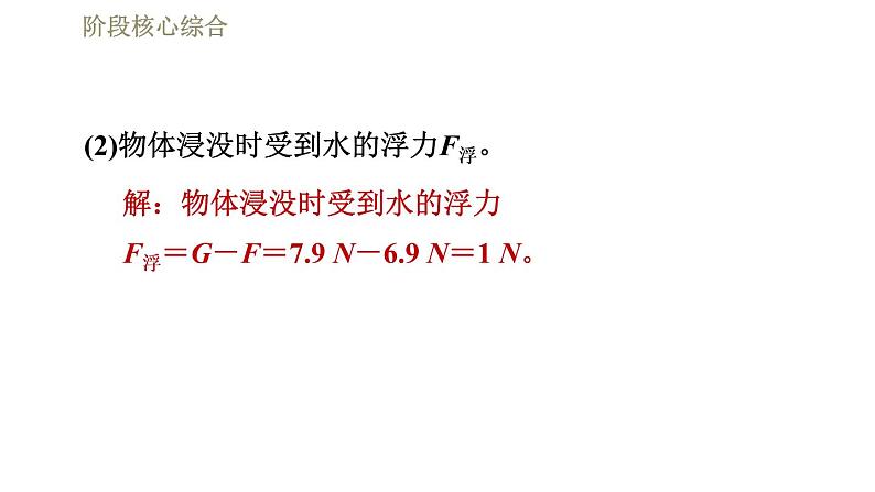 人教版八年级下册物理 第10章 习题课件06