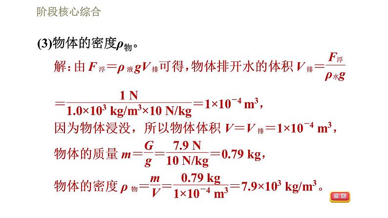 人教版八年级下册物理 第10章 习题课件07