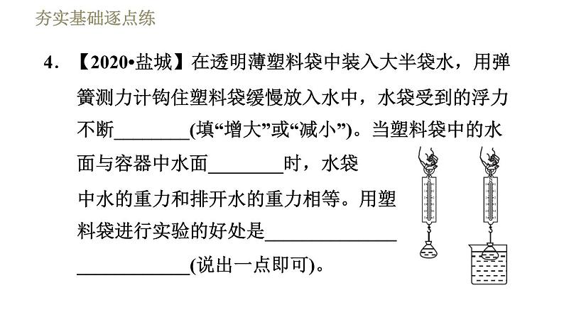 人教版八年级下册物理 第10章 习题课件08