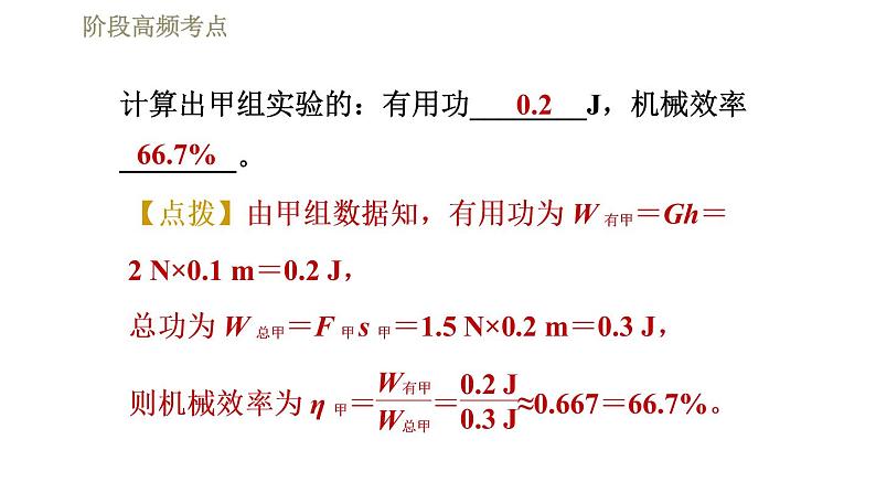 人教版八年级下册物理课件 第12章 阶段高频考点  专训  机械效率的测量第6页