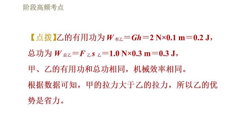 人教版八年级下册物理课件 第12章 阶段高频考点  专训  机械效率的测量第8页