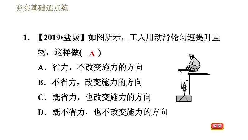 人教版八年级下册物理课件 第12章 12.2滑　轮第4页