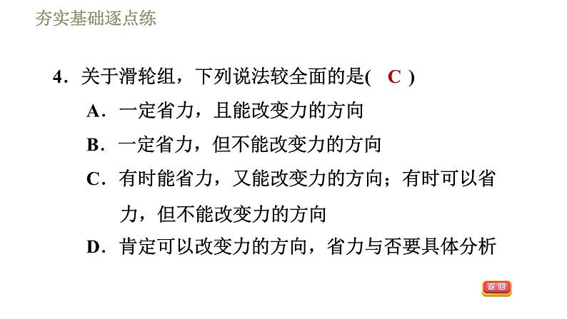 人教版八年级下册物理课件 第12章 12.2滑　轮第7页