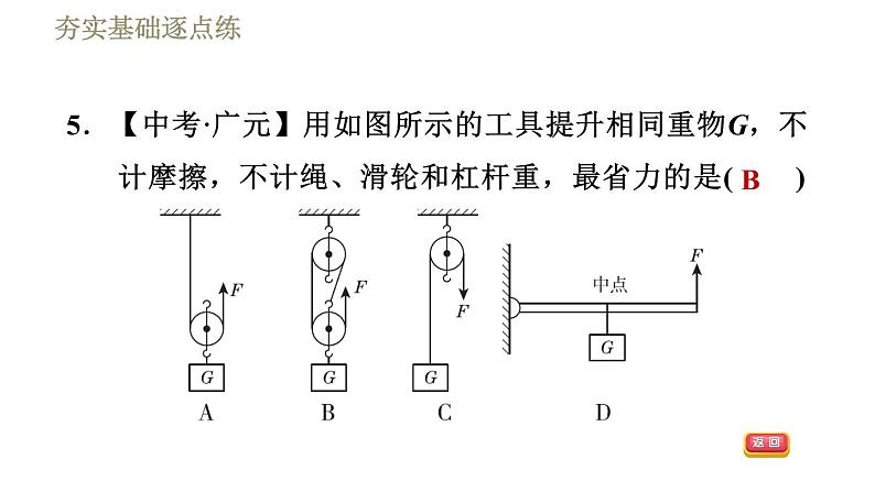 人教版八年级下册物理课件 第12章 12.2滑　轮第8页