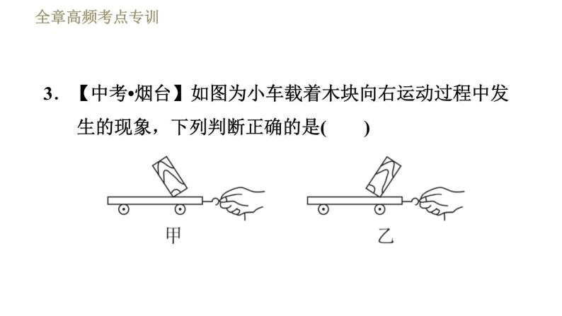 鲁科版八年级下册物理 第6章 习题课件06