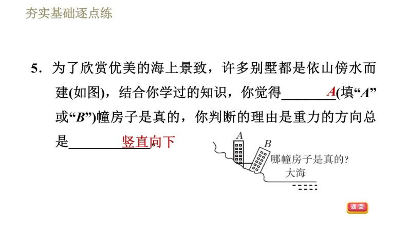 鲁科版八年级下册物理 第6章 习题课件08