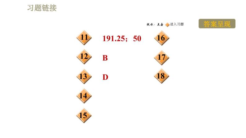 鲁科版八年级下册物理 第6章 习题课件03