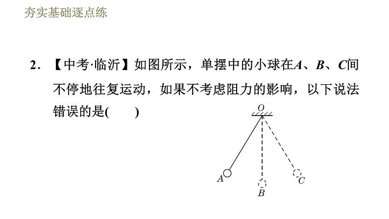 鲁科版八年级下册物理 第10章 习题课件06