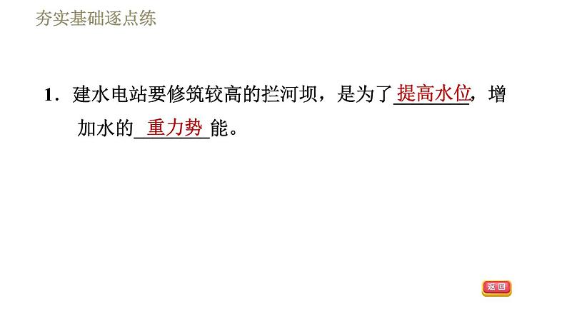 鲁科版八年级下册物理 第10章 习题课件04