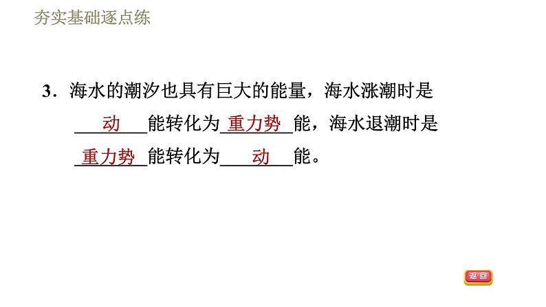 鲁科版八年级下册物理 第10章 习题课件06